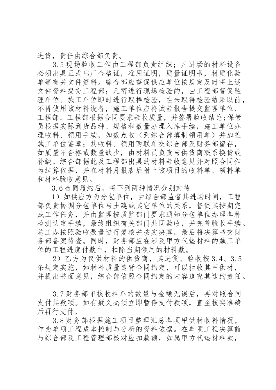 甲供材料具体管理办法_第2页