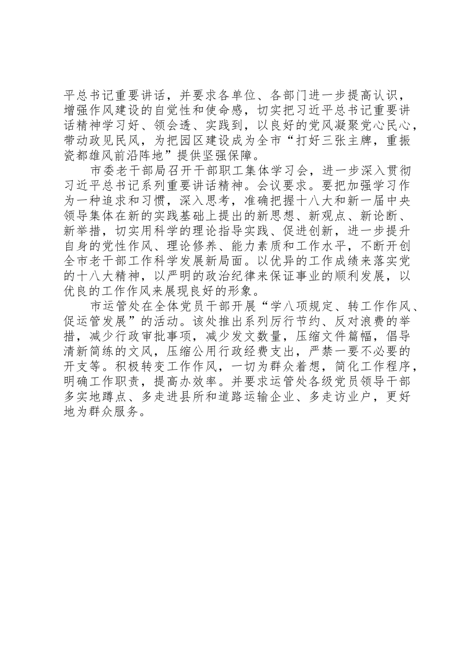 坚定理想信念践行为人民服务宗旨_第2页