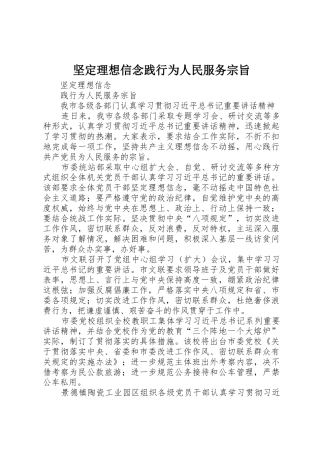 坚定理想信念践行为人民服务宗旨