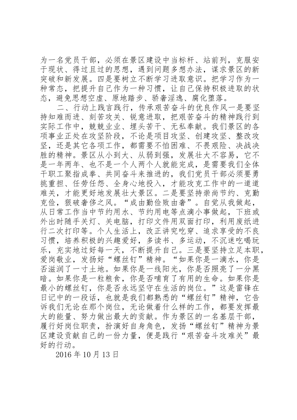 艰苦奋斗攻难关发言稿_第2页
