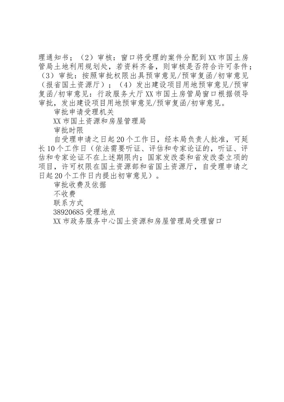 建设项目用地预审办事指南五篇范文_第3页