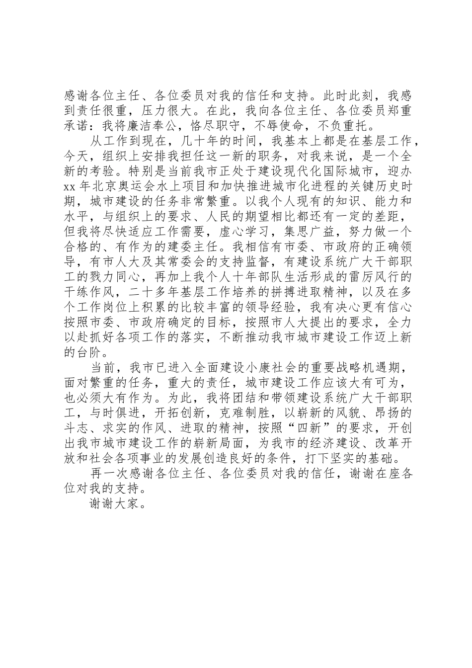 建委主任就职演讲与建委主任的就职演讲稿_第2页