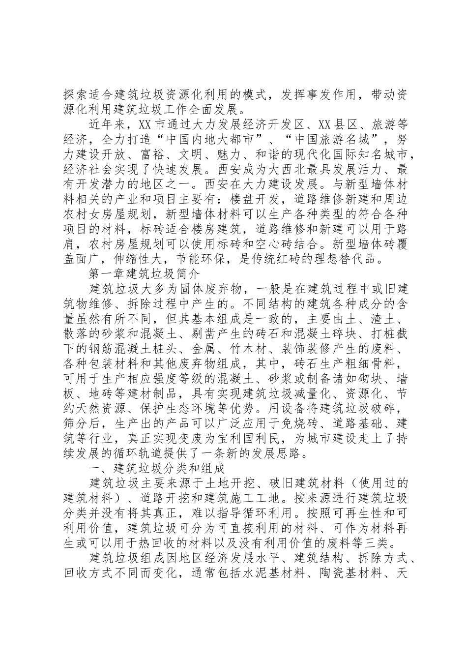 建筑垃圾回收可行性报告_第2页