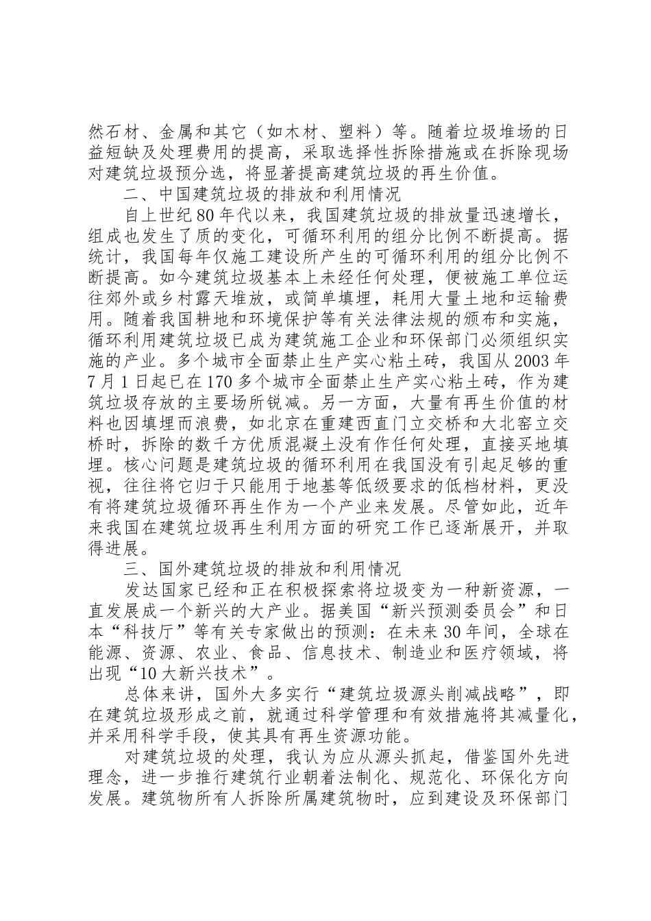 建筑垃圾回收可行性报告_第3页