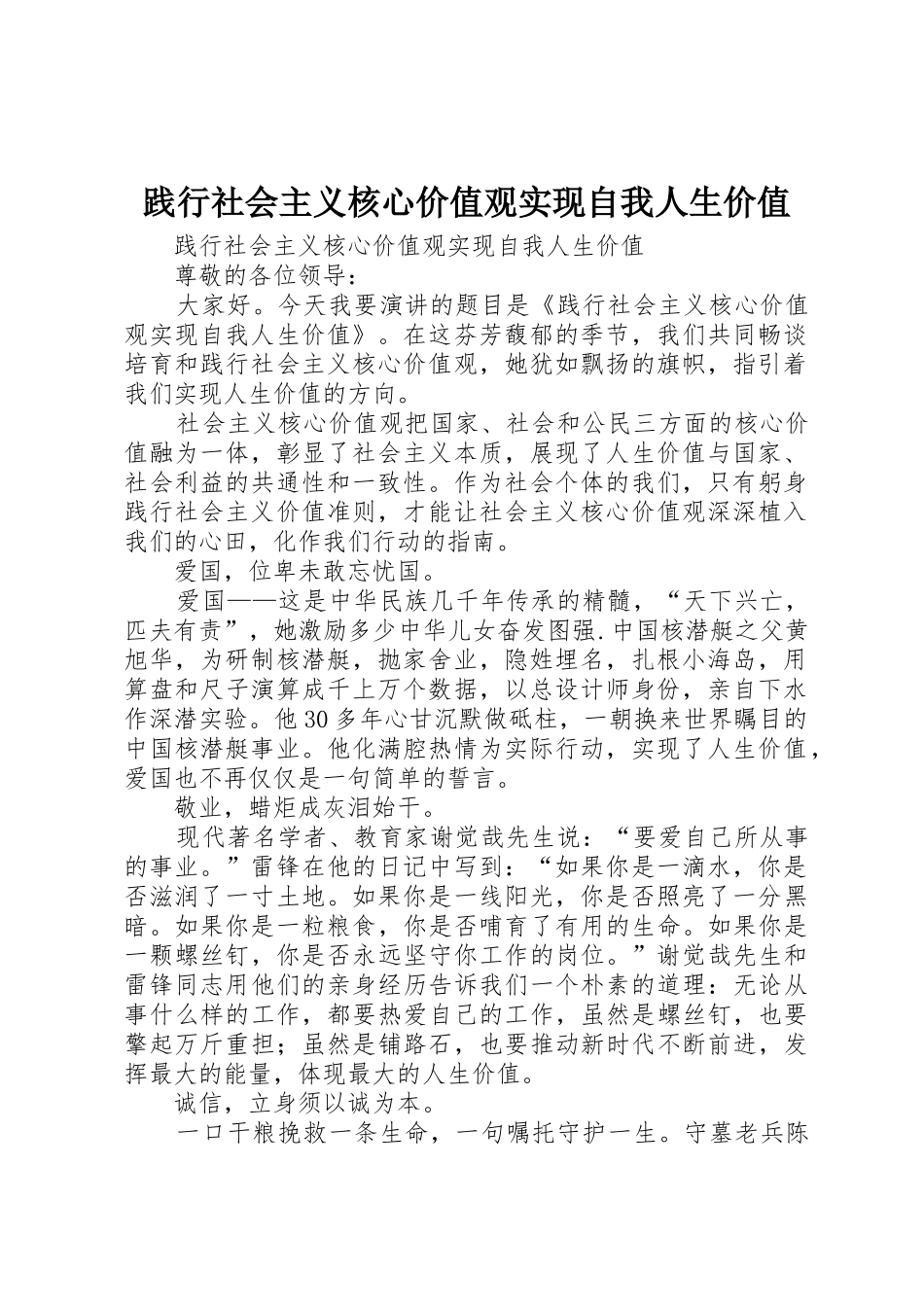 践行社会主义核心价值观实现自我人生价值_第1页