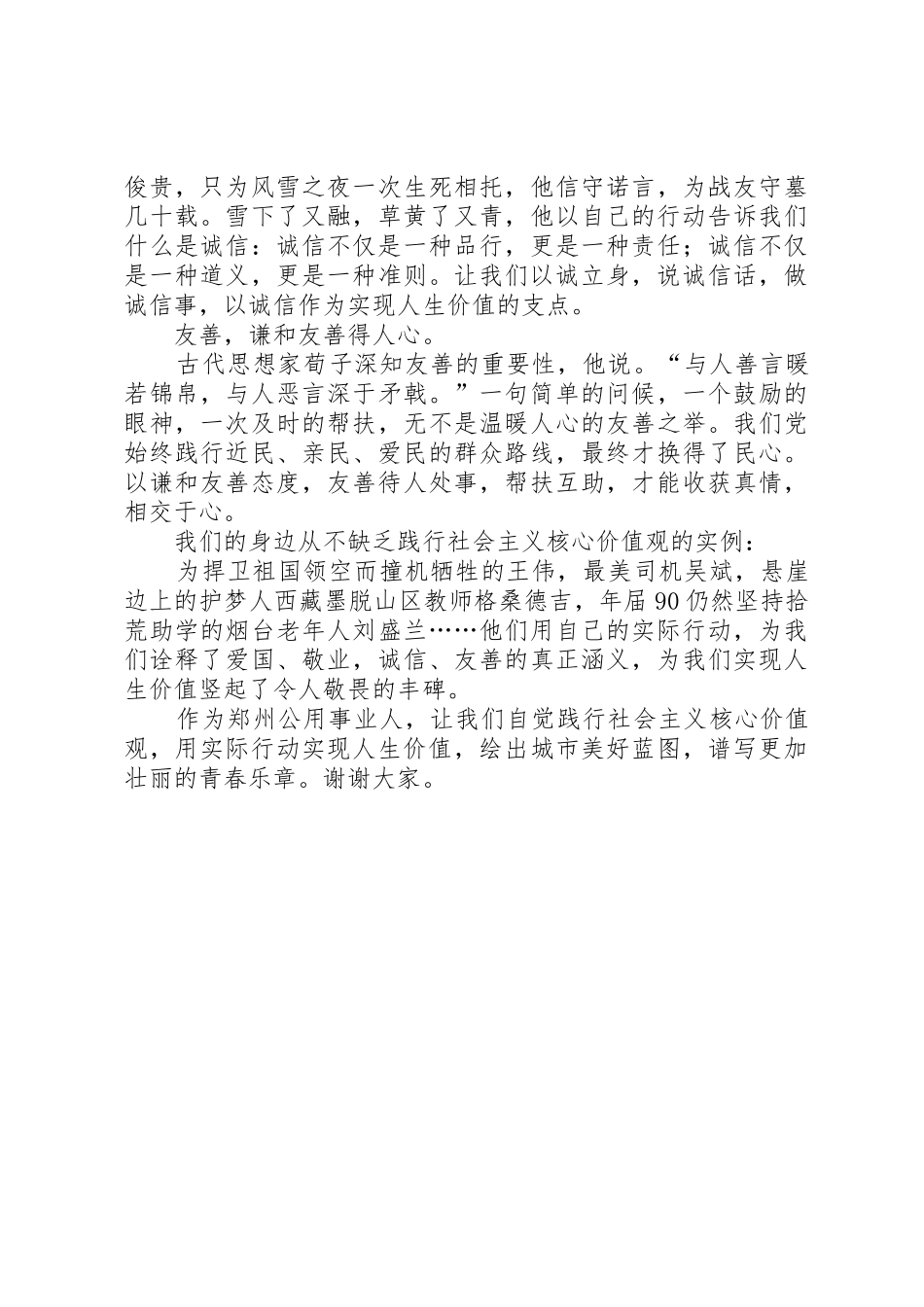 践行社会主义核心价值观实现自我人生价值_第2页
