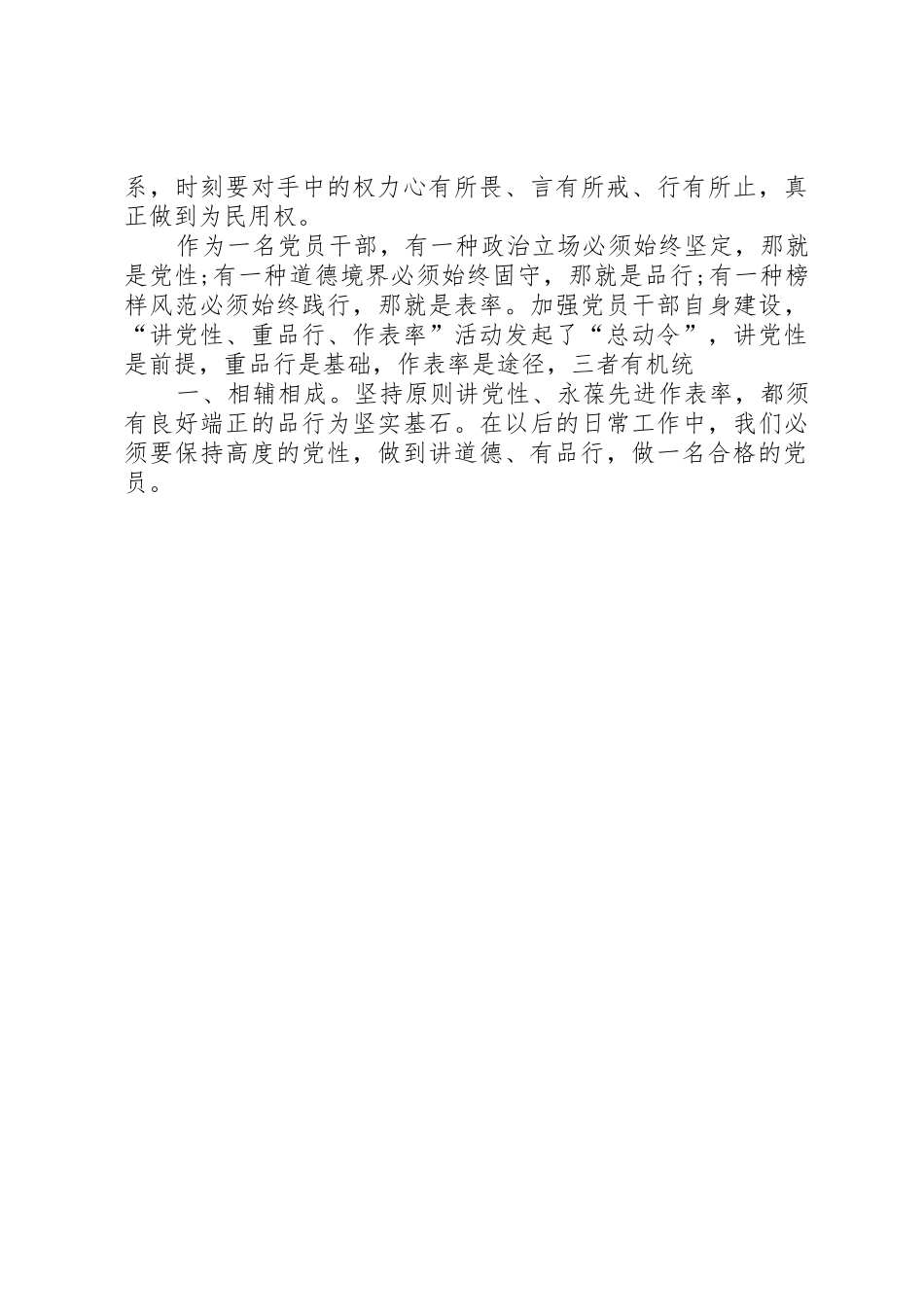 讲道德、有品行,做品行合格的明白人发言稿_第2页