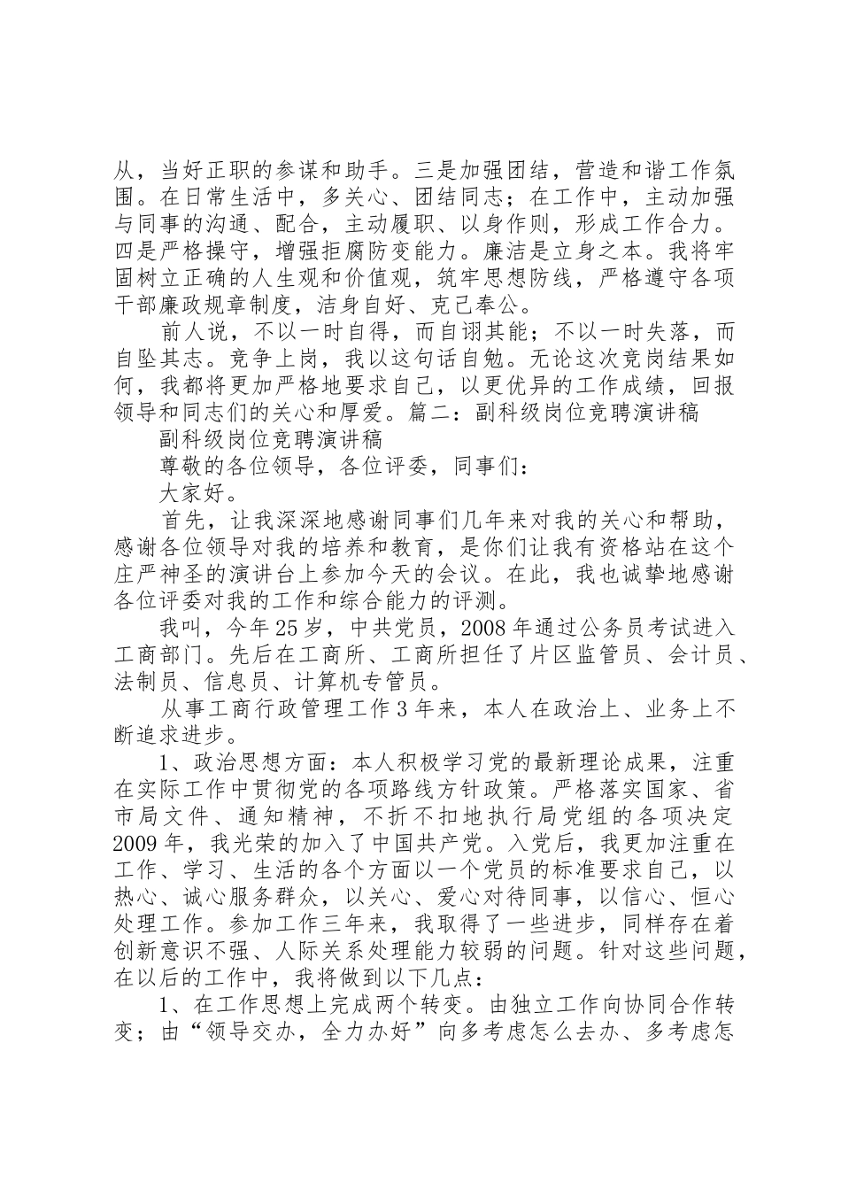 竞聘副科级演讲稿_第2页