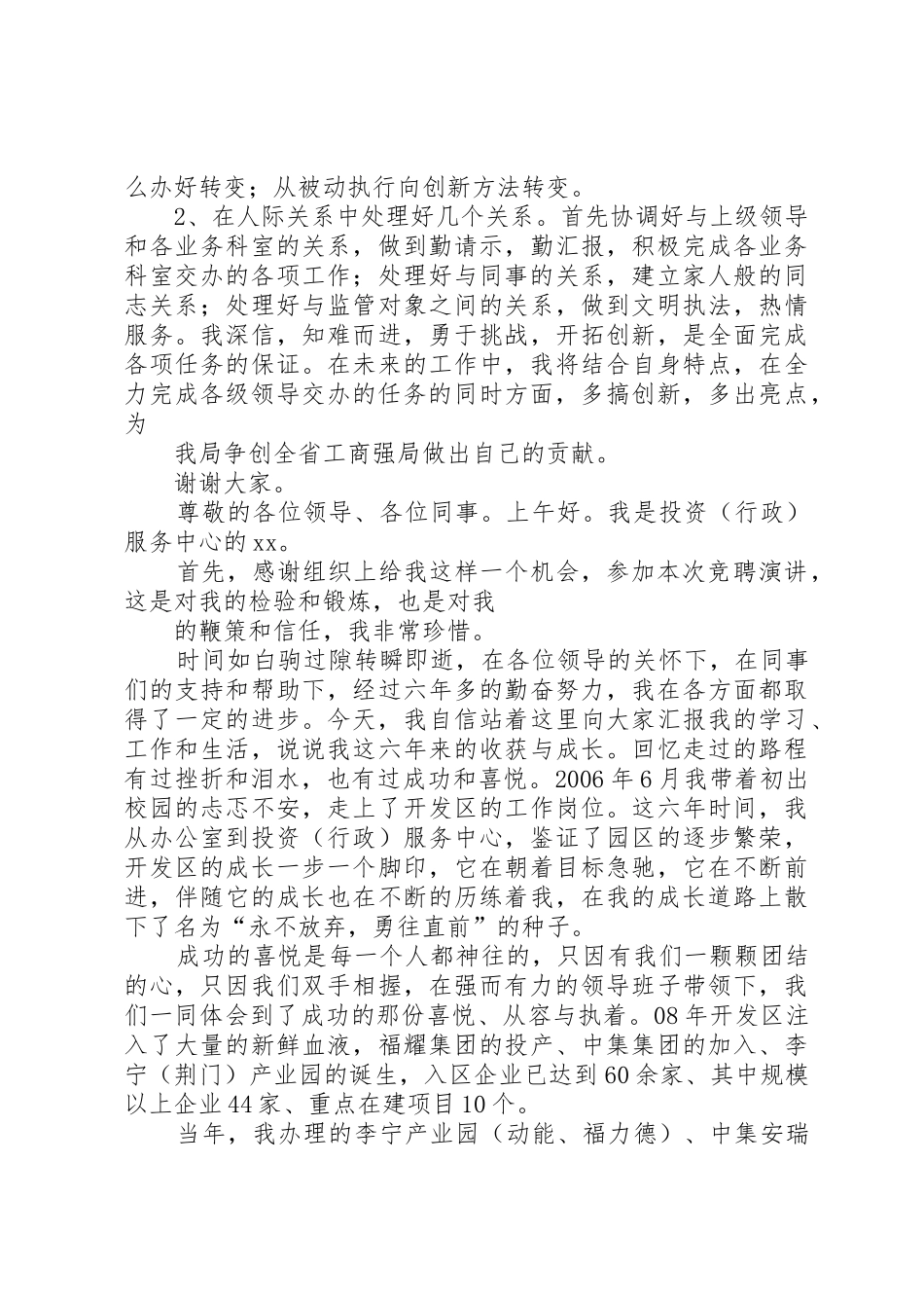 竞聘副科级演讲稿_第3页