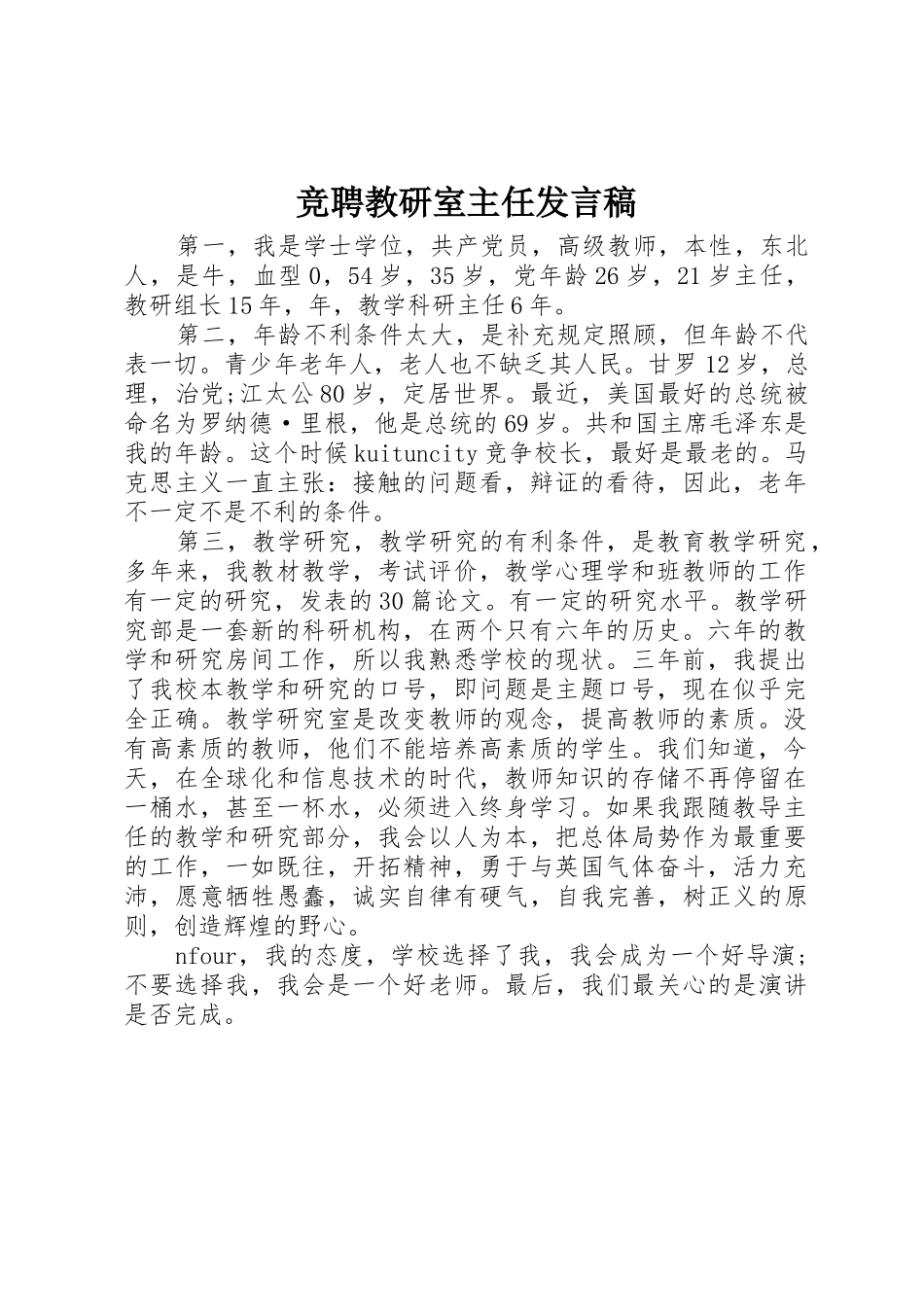 竞聘教研室主任发言稿_第1页