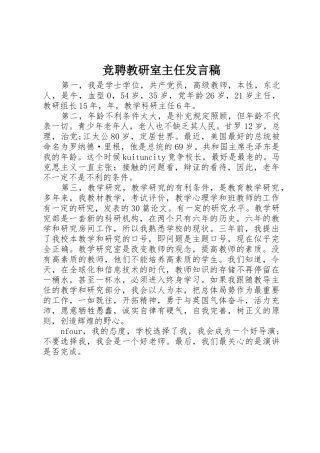 竞聘教研室主任发言稿