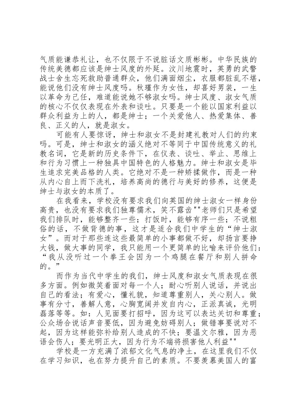 竞选最佳“小绅士”演讲稿_第2页