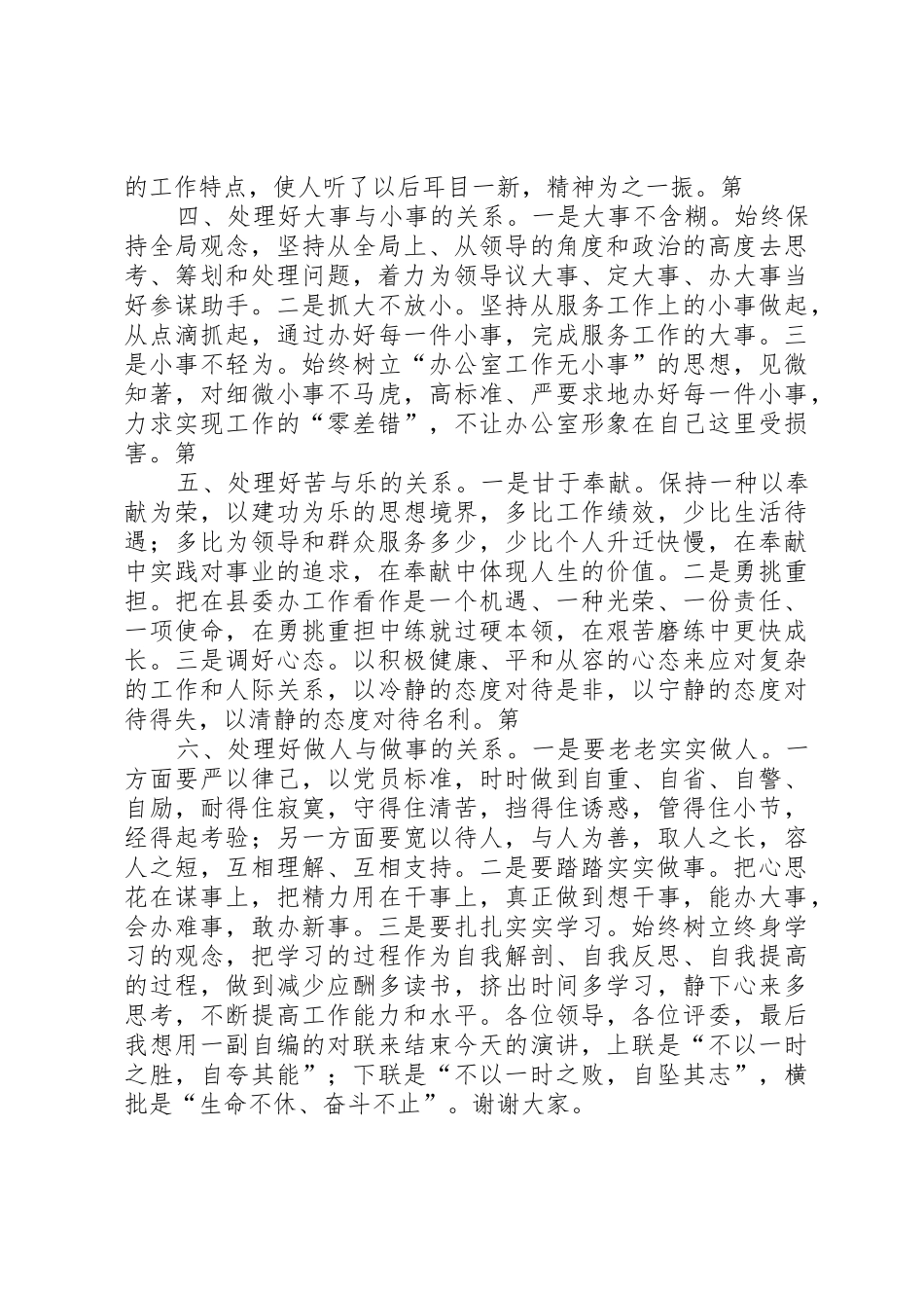 竞争综合科副科长演讲稿_第2页