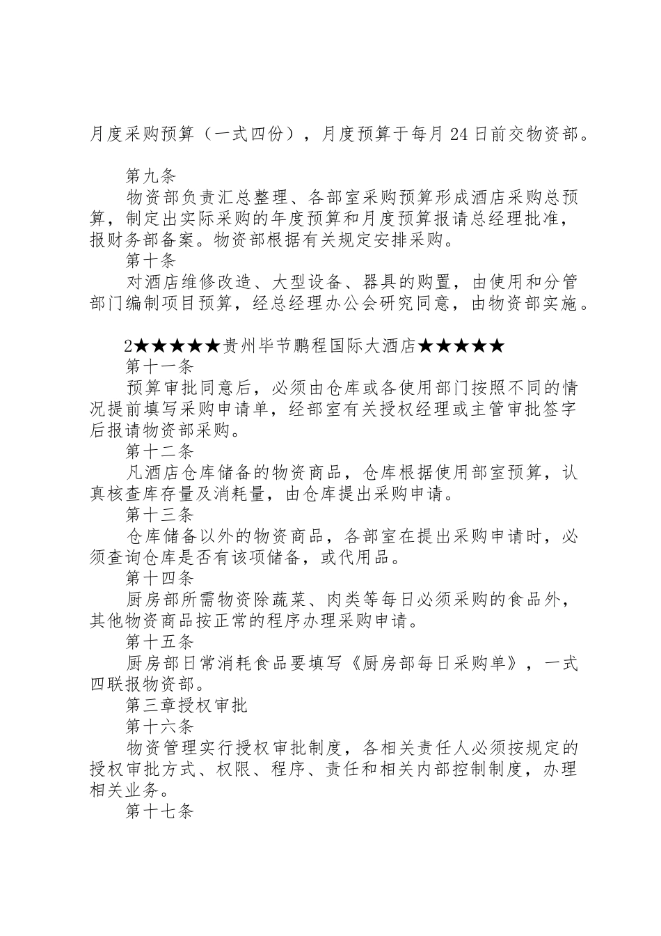 酒店物资管理制度全套_第2页