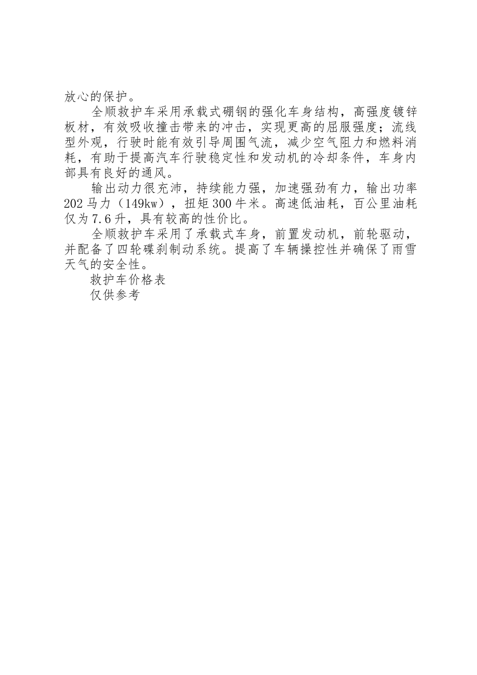 救护车处理请示_第2页