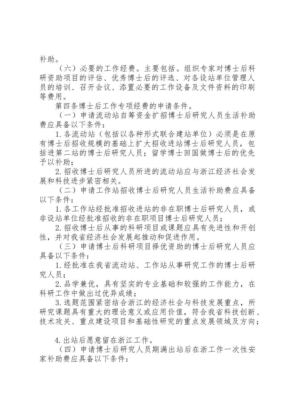 就业工作专项经费使用管理办法_第2页
