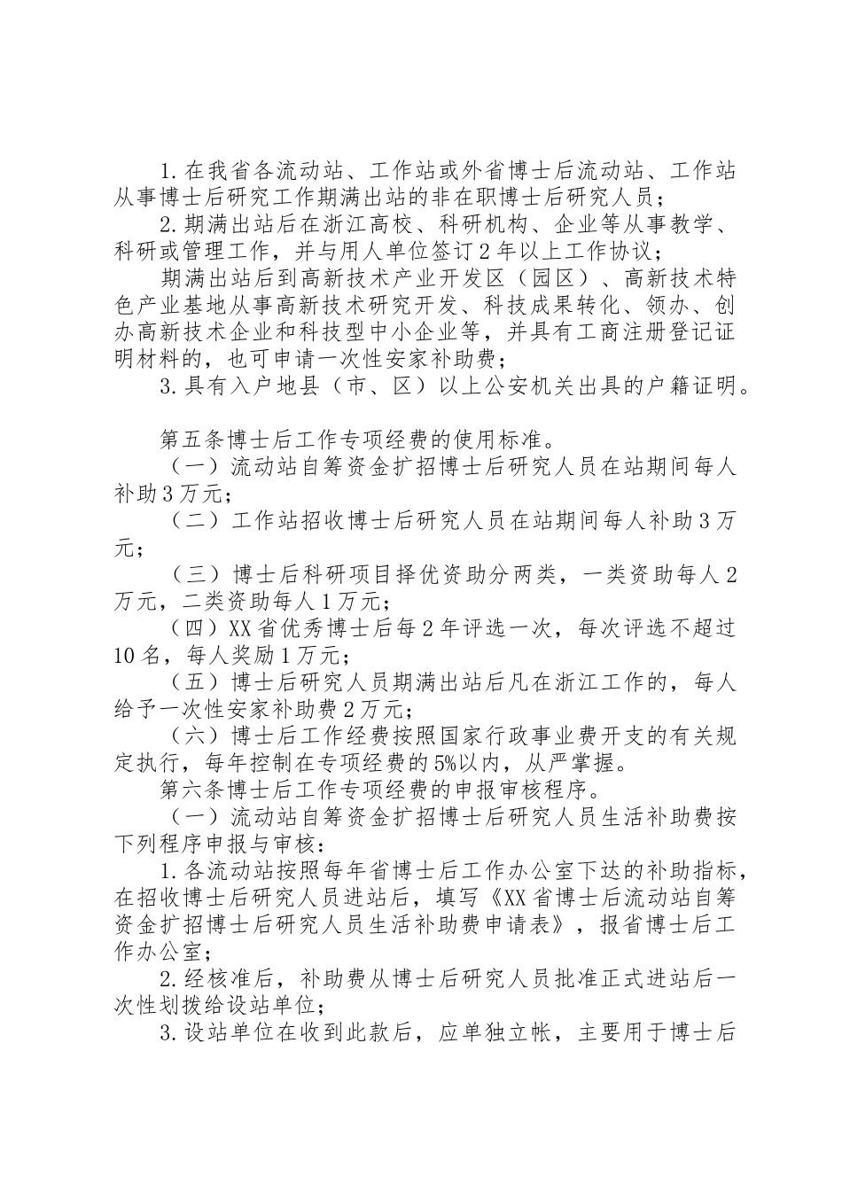 就业工作专项经费使用管理办法_第3页