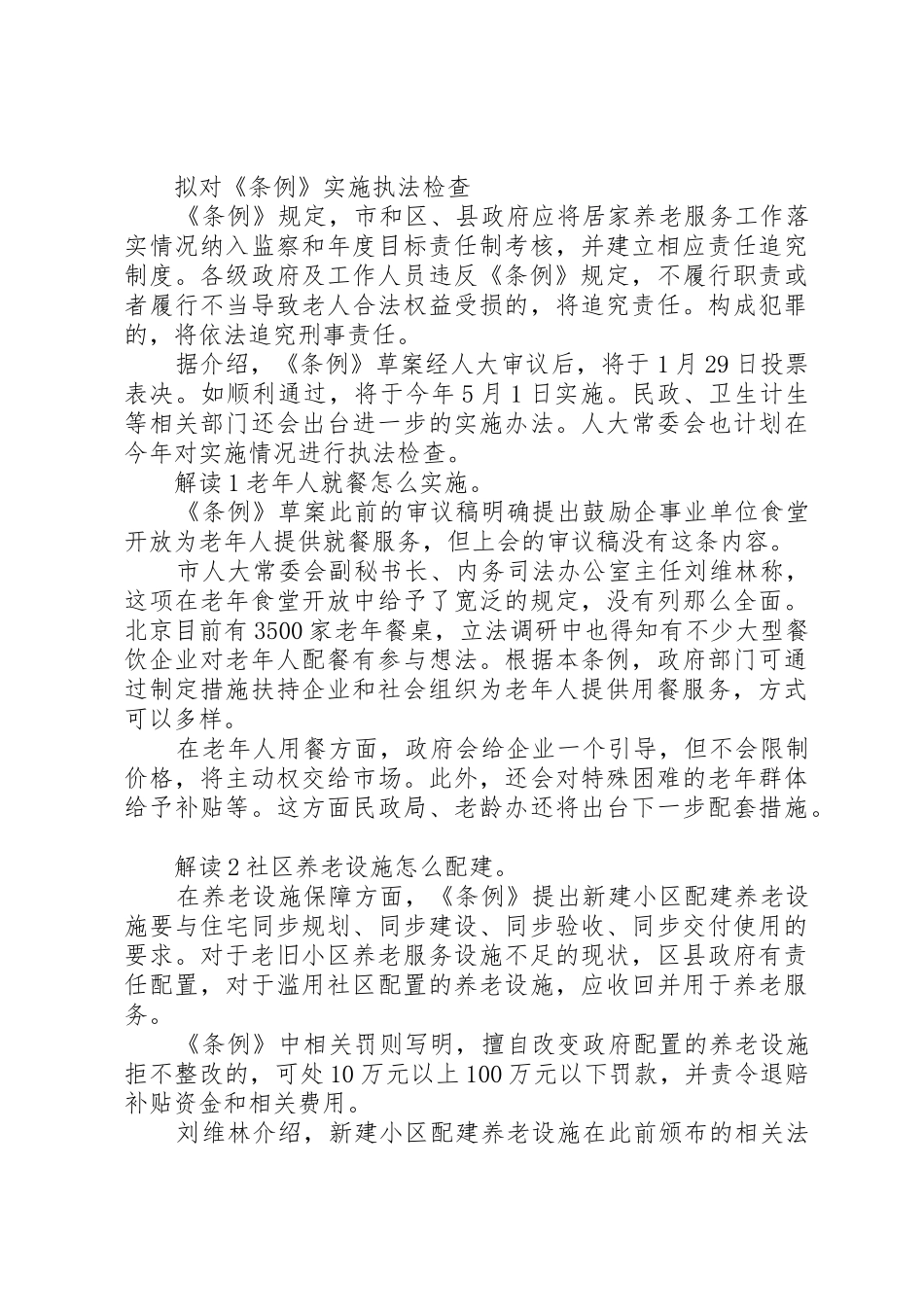 居家养老服务承诺书_1_第2页