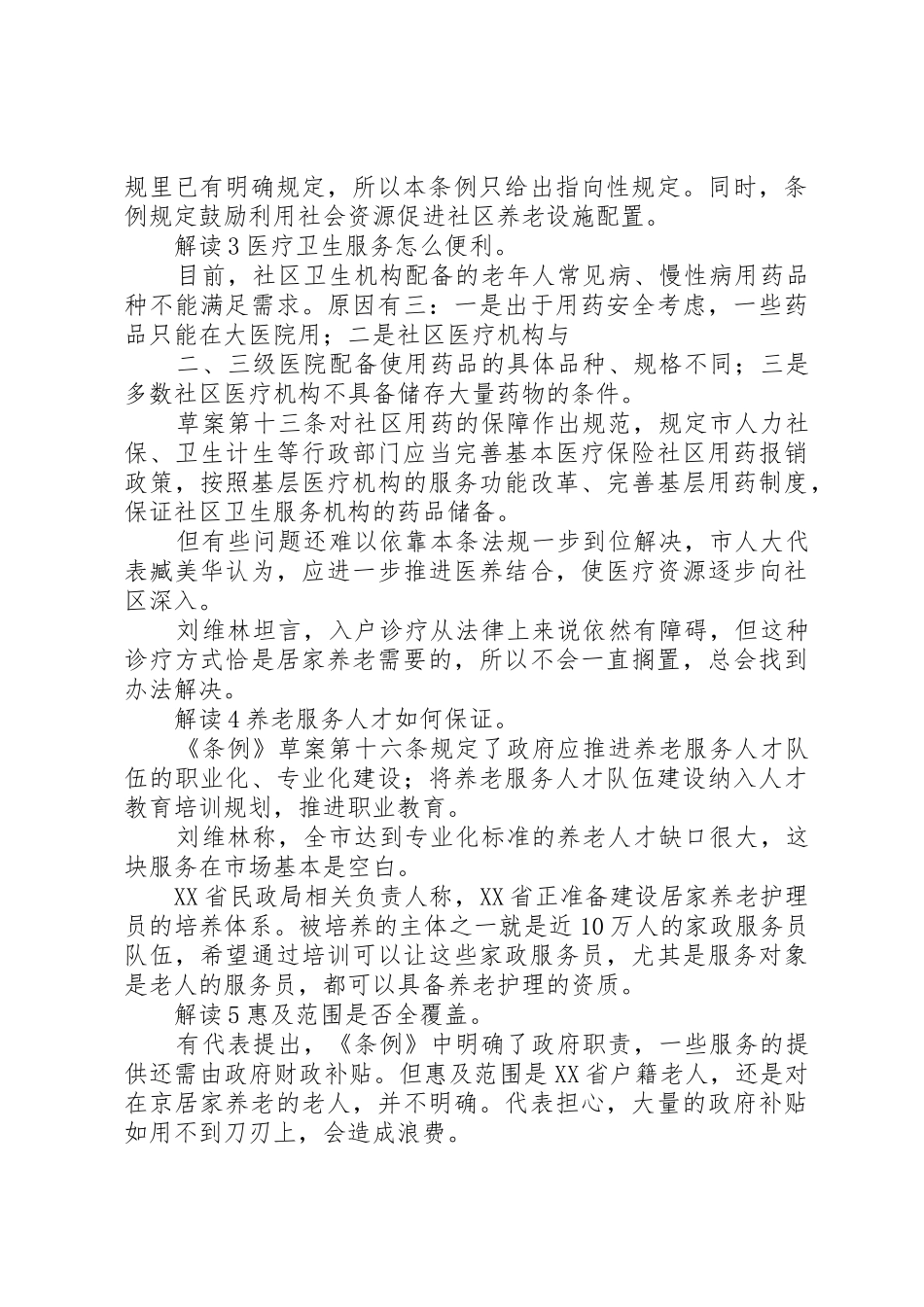 居家养老服务承诺书_1_第3页