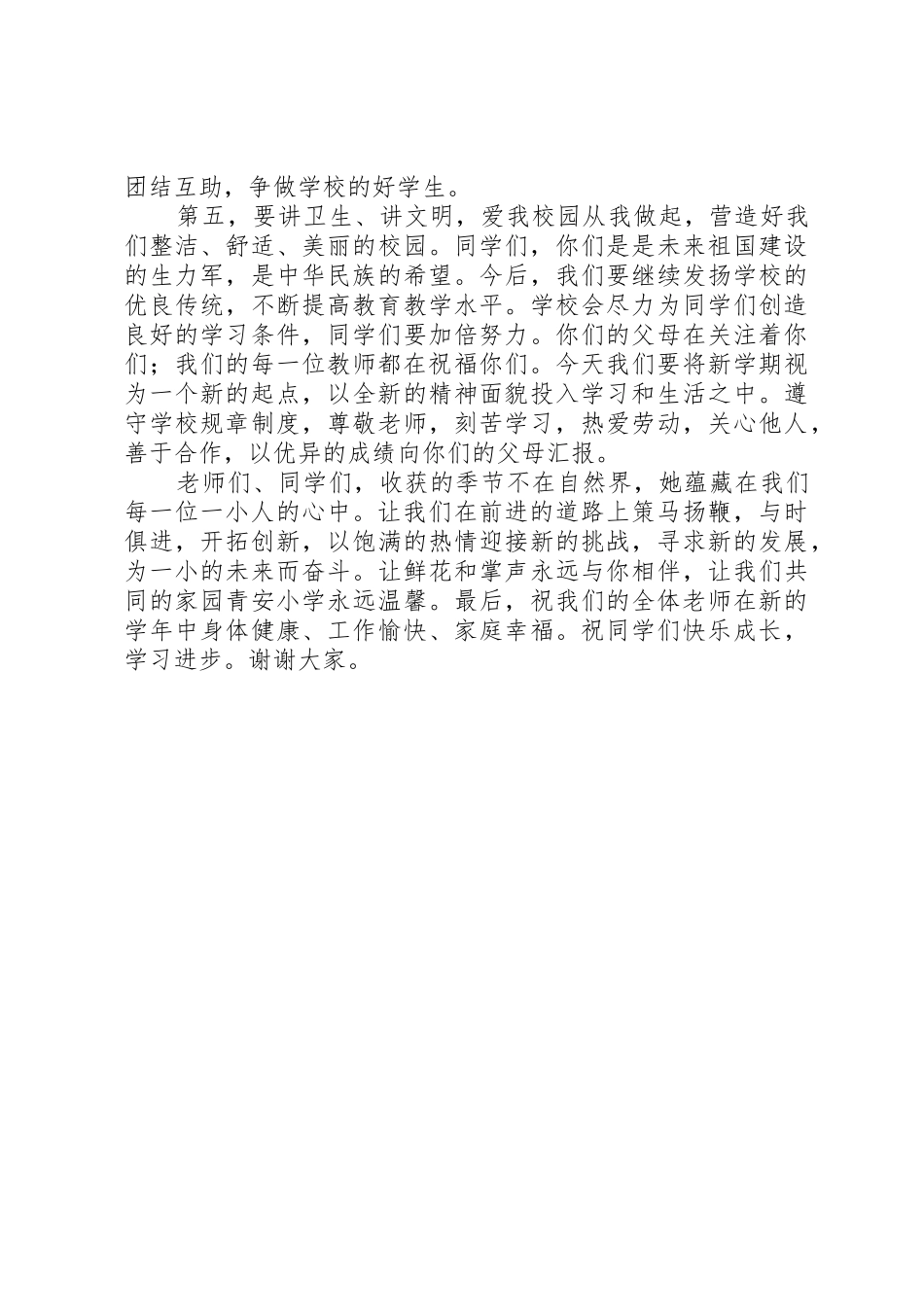 开学初校长讲话稿_第2页