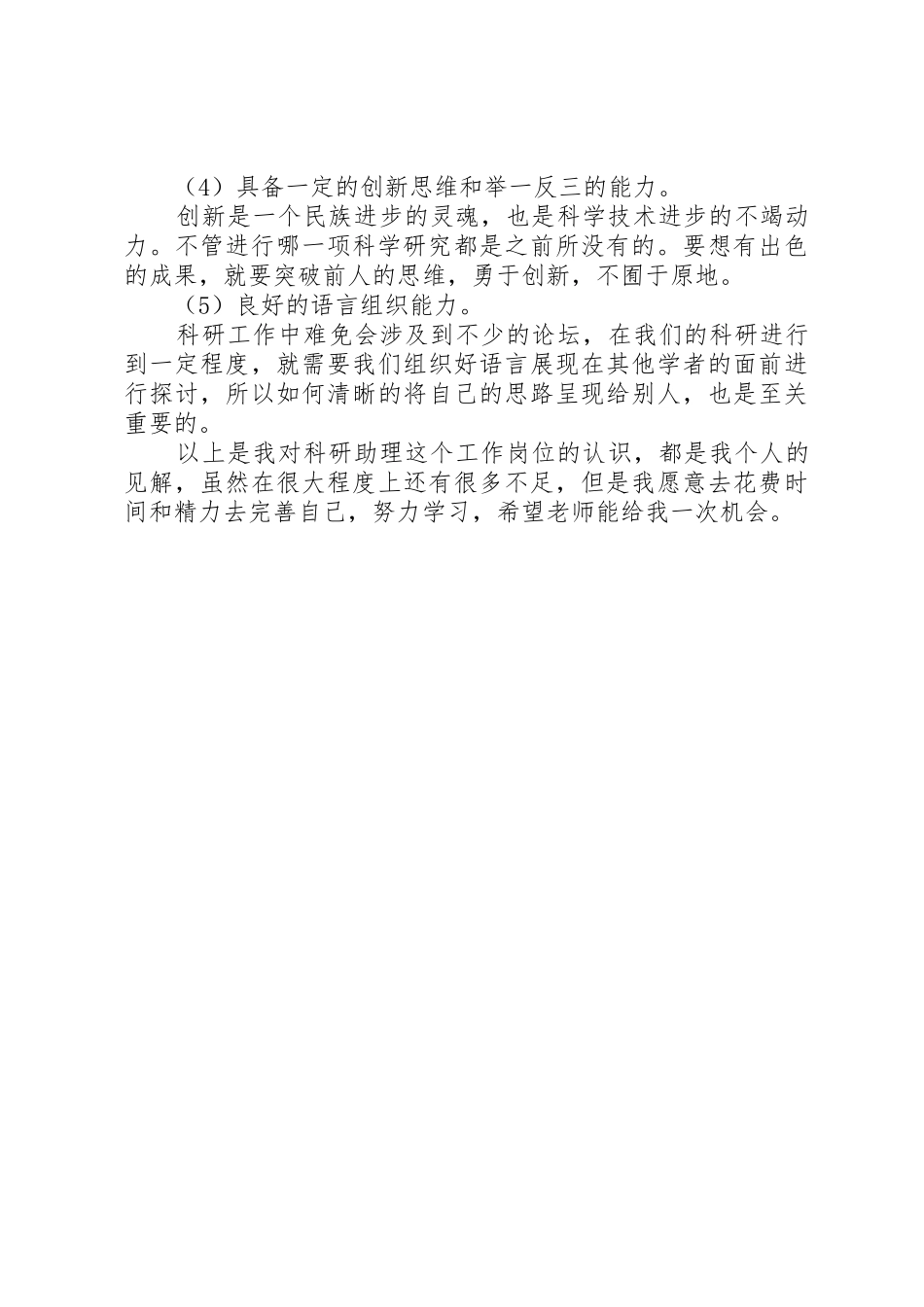 科研助理申请书_第2页