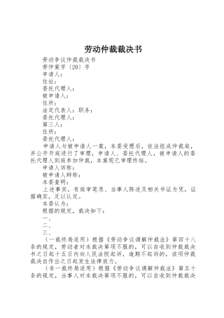 劳动仲裁裁决书_1
