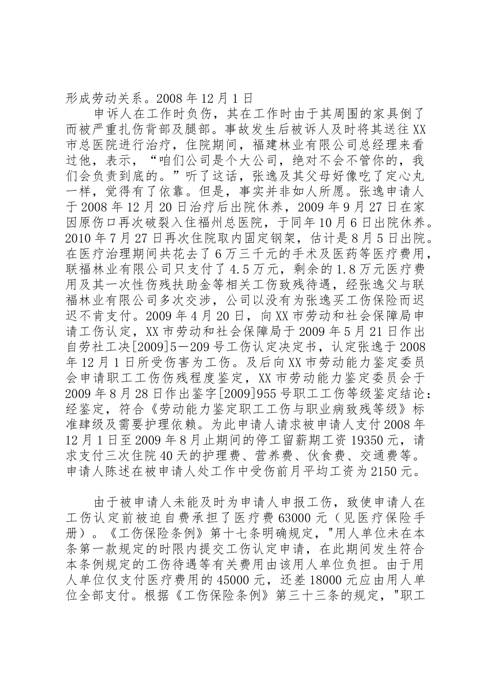 劳动仲裁申请书_1_第2页