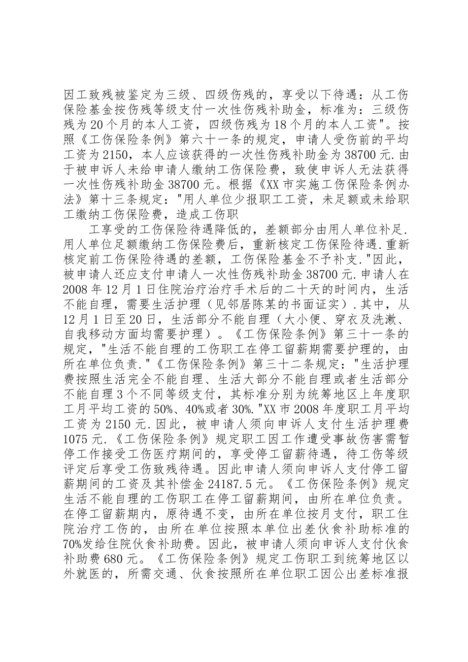 劳动仲裁申请书_1_第3页