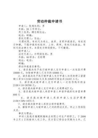 劳动仲裁申请书_1