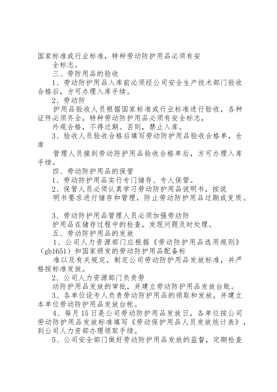 劳防用品配备和管理制度_第3页