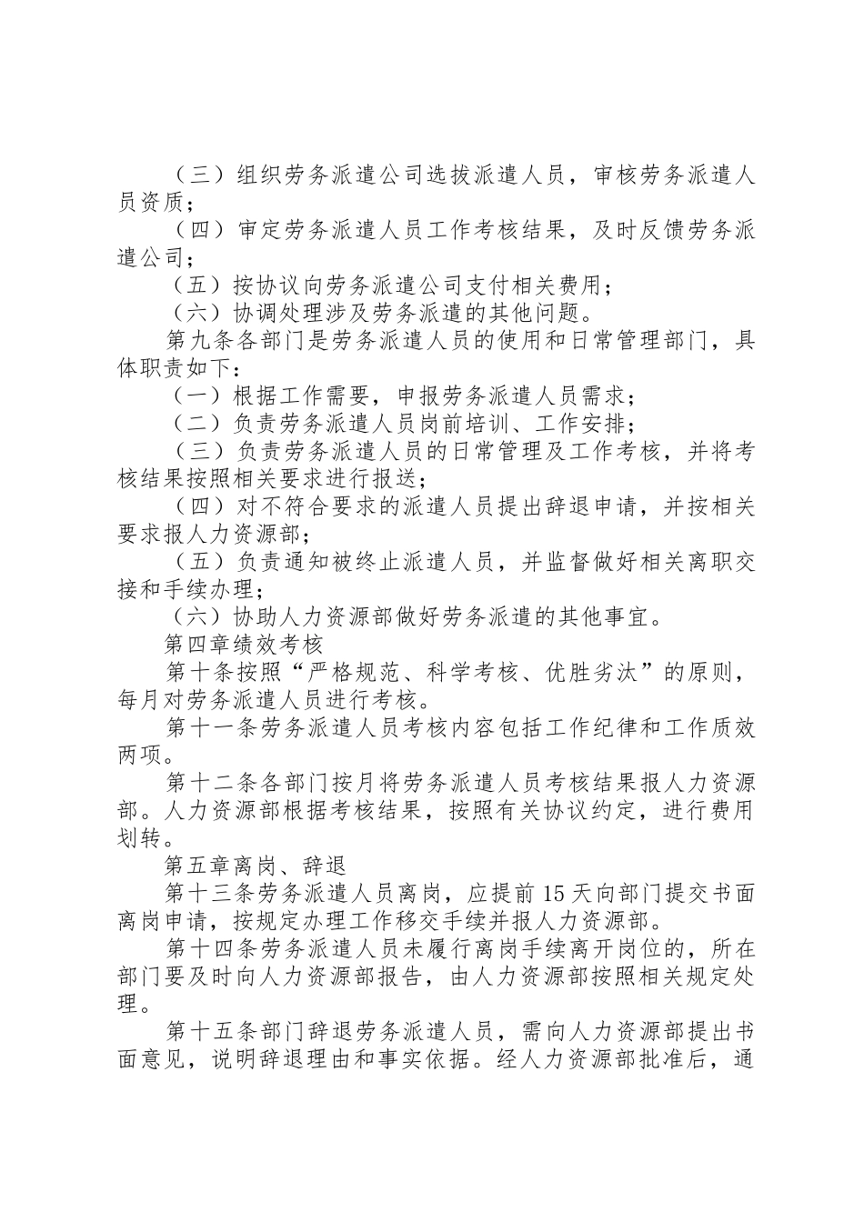 劳务派遣人员管理办法范文大全_第2页