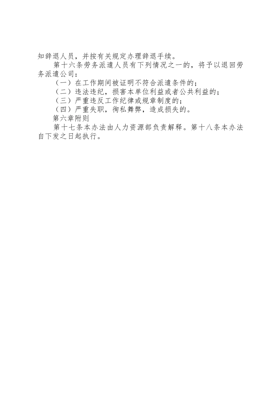 劳务派遣人员管理办法范文大全_第3页