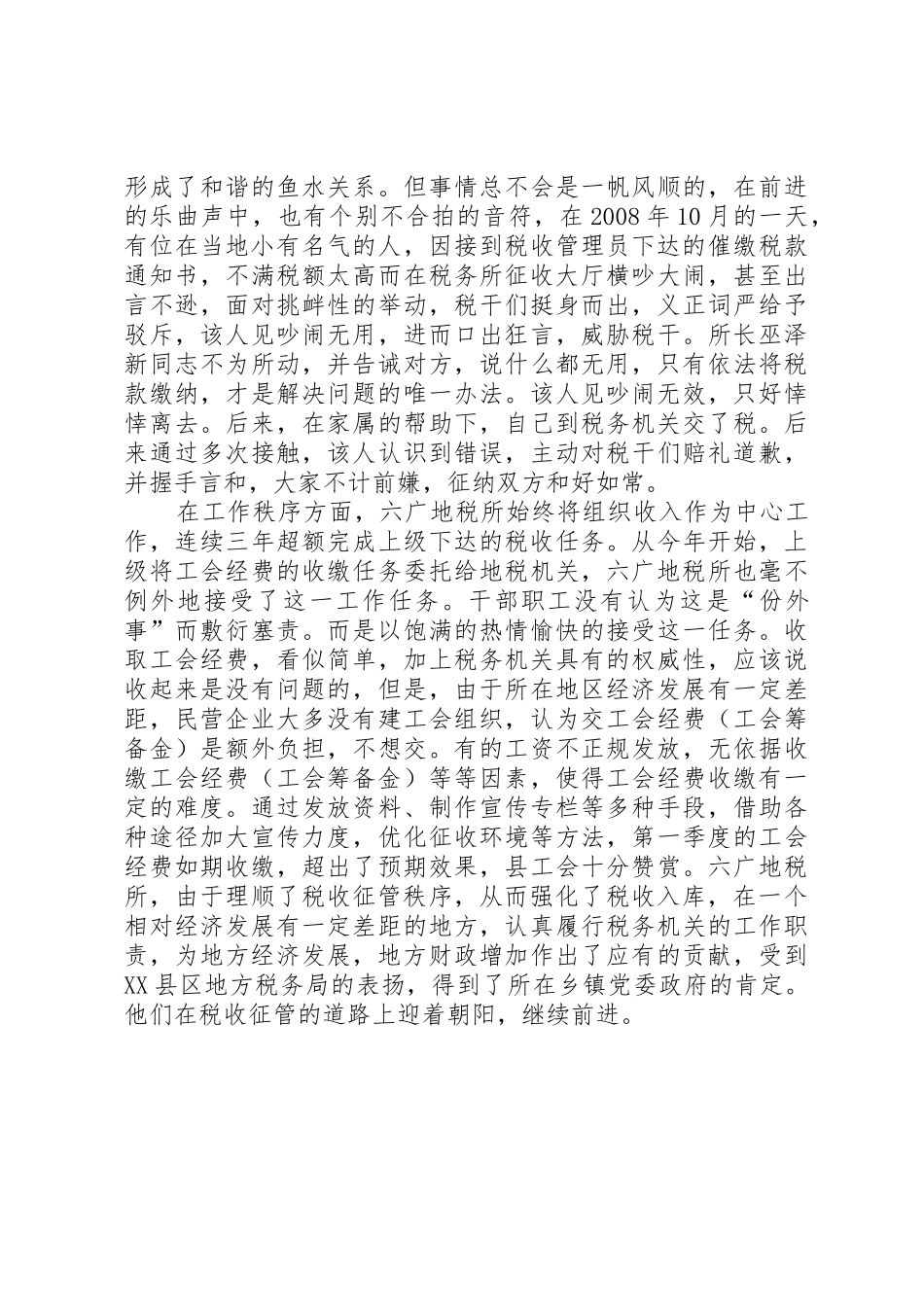 理顺税收征管秩序强化税收入库工作_第3页