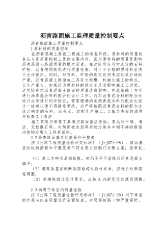 沥青路面施工监理质量控制要点_1