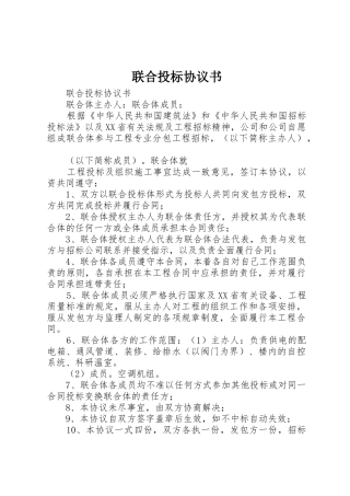 联合投标协议书