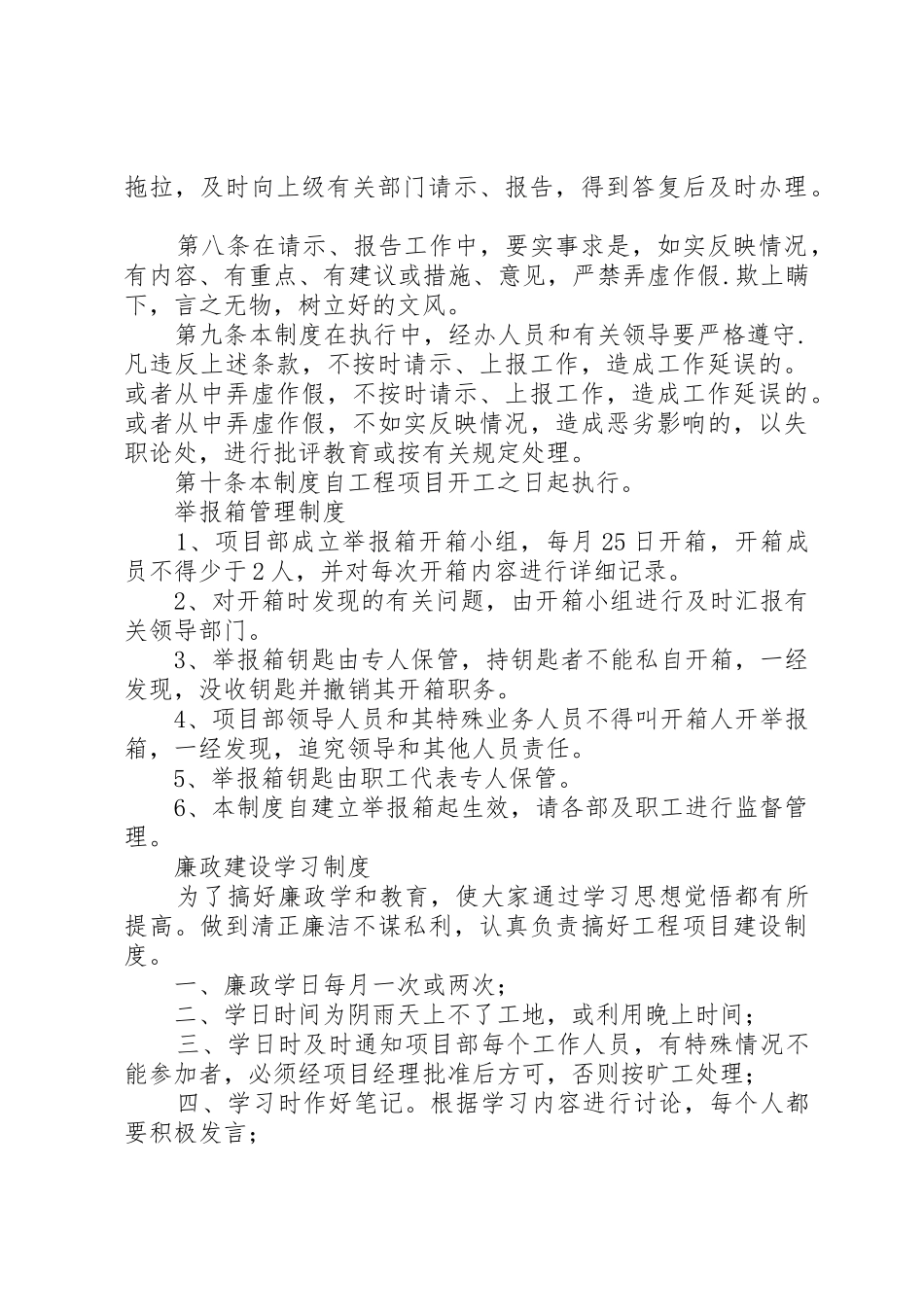 廉政建设工作请示报告制度_第2页