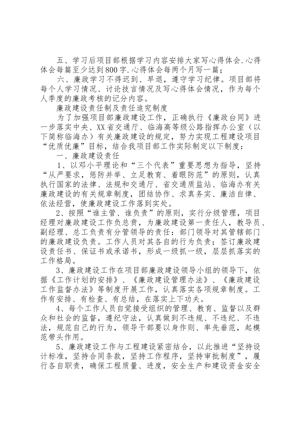 廉政建设工作请示报告制度_第3页