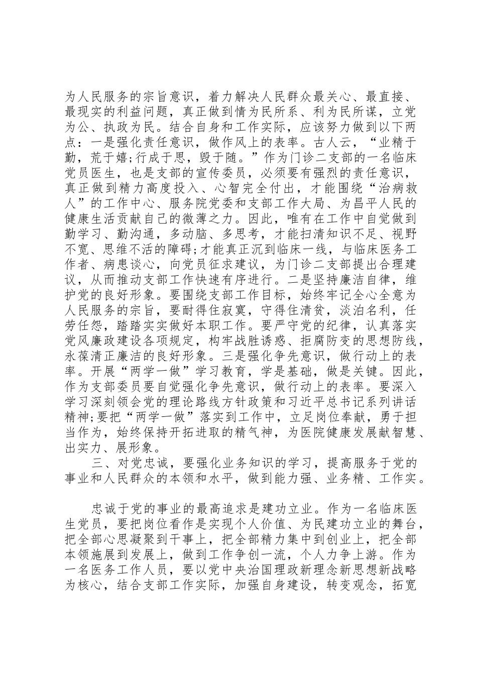 两学一做发言提纲对党忠诚_第2页