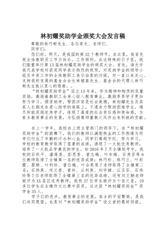 林初耀奖助学金颁奖大会发言稿