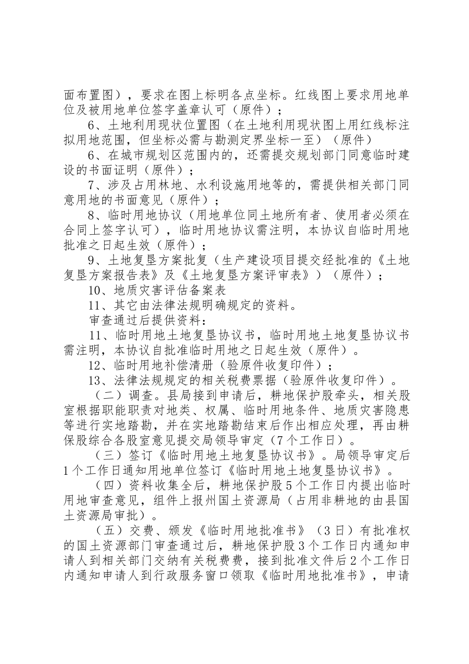 临时用地审批需要的材料_第2页