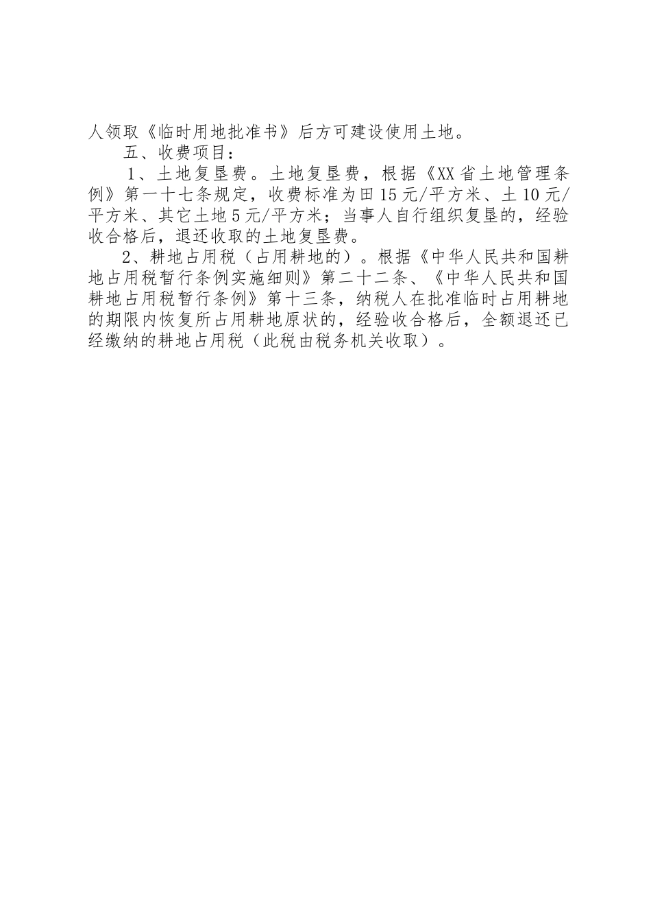 临时用地审批需要的材料_第3页