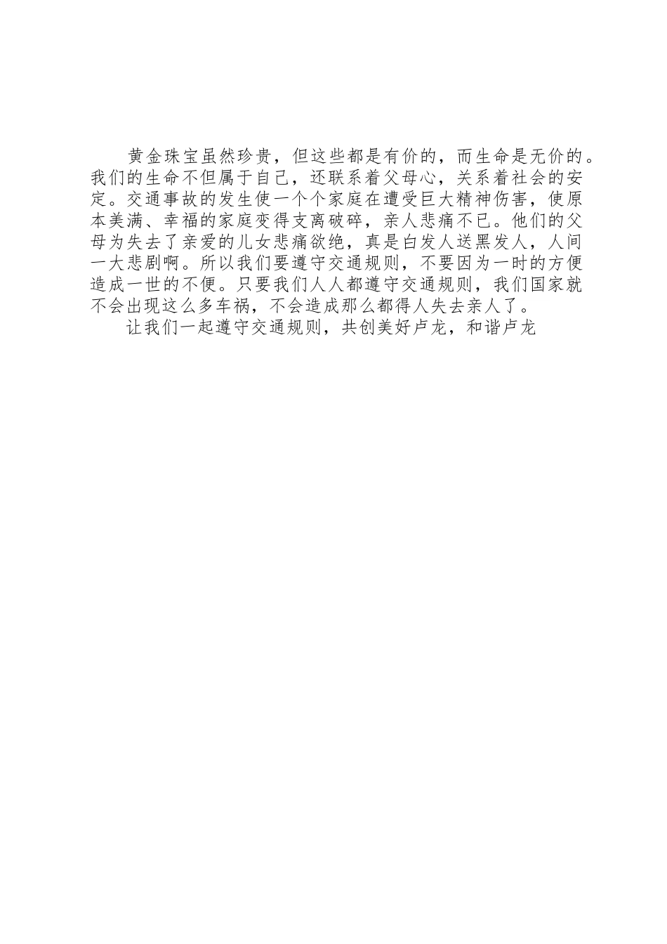 卢景龙高工表[五篇范文]_第2页