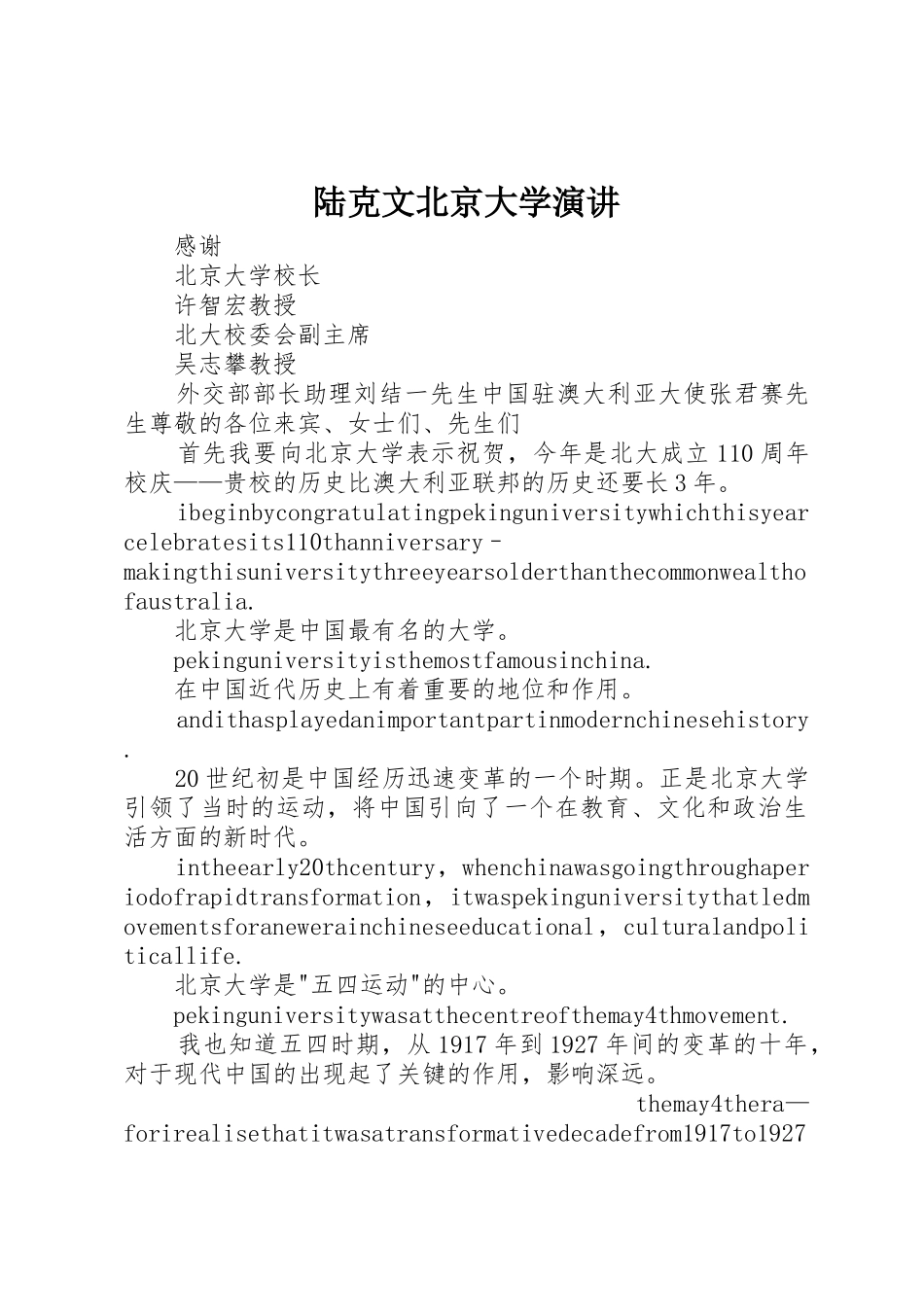 陆克文北京大学演讲_第1页