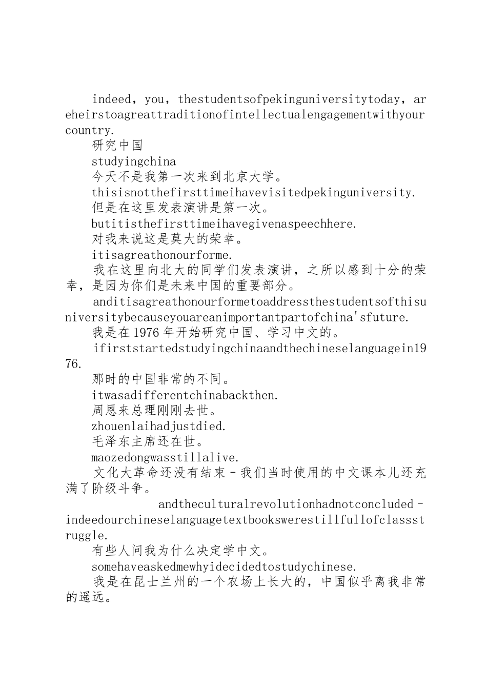 陆克文北京大学演讲_第3页