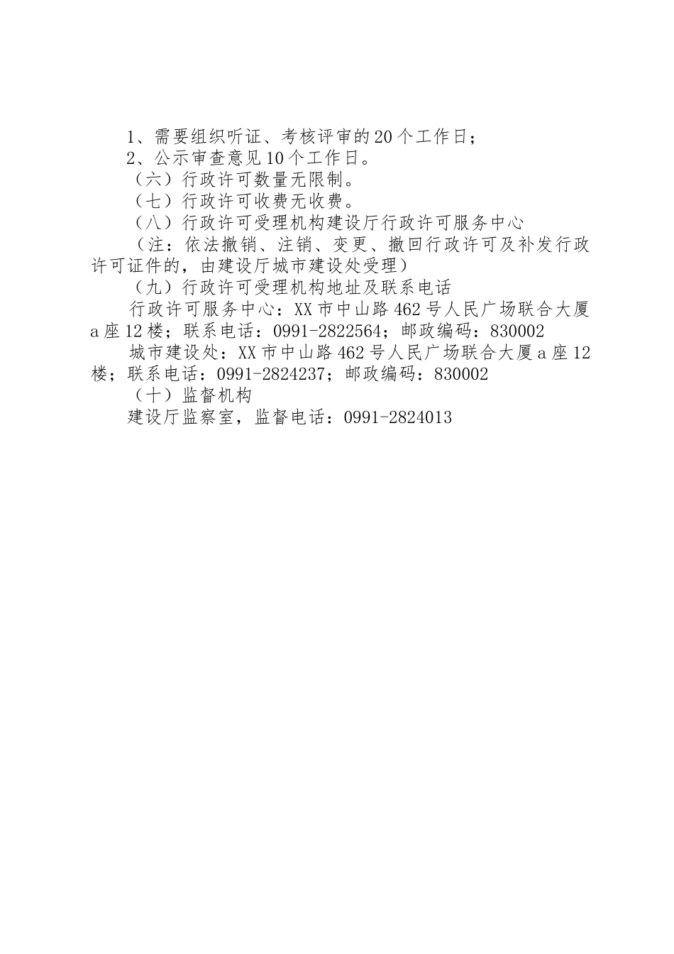 绿化申请三级资质所需材料_第3页