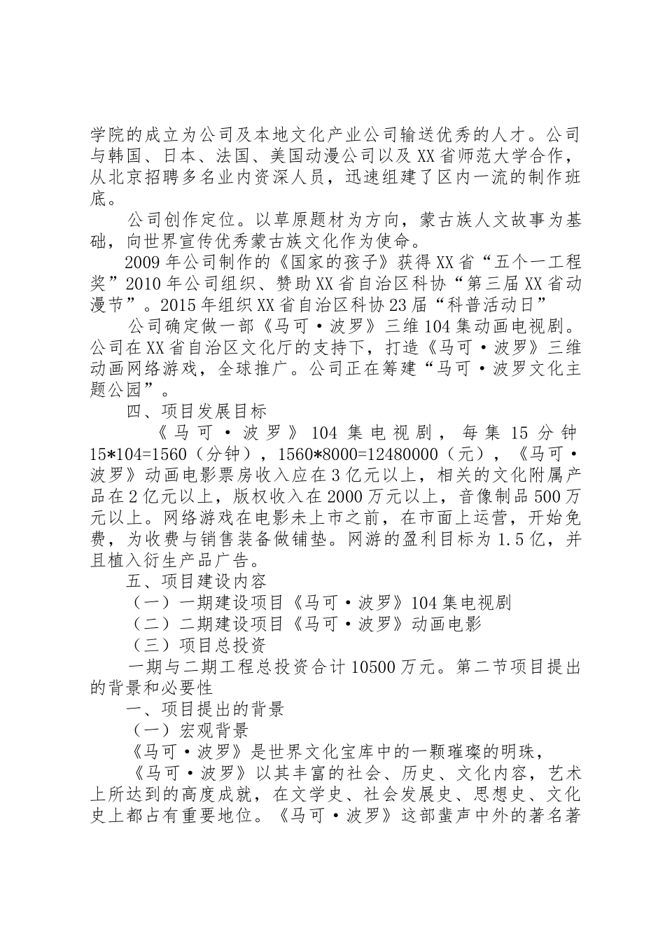 马可波罗项目申请报告_第2页