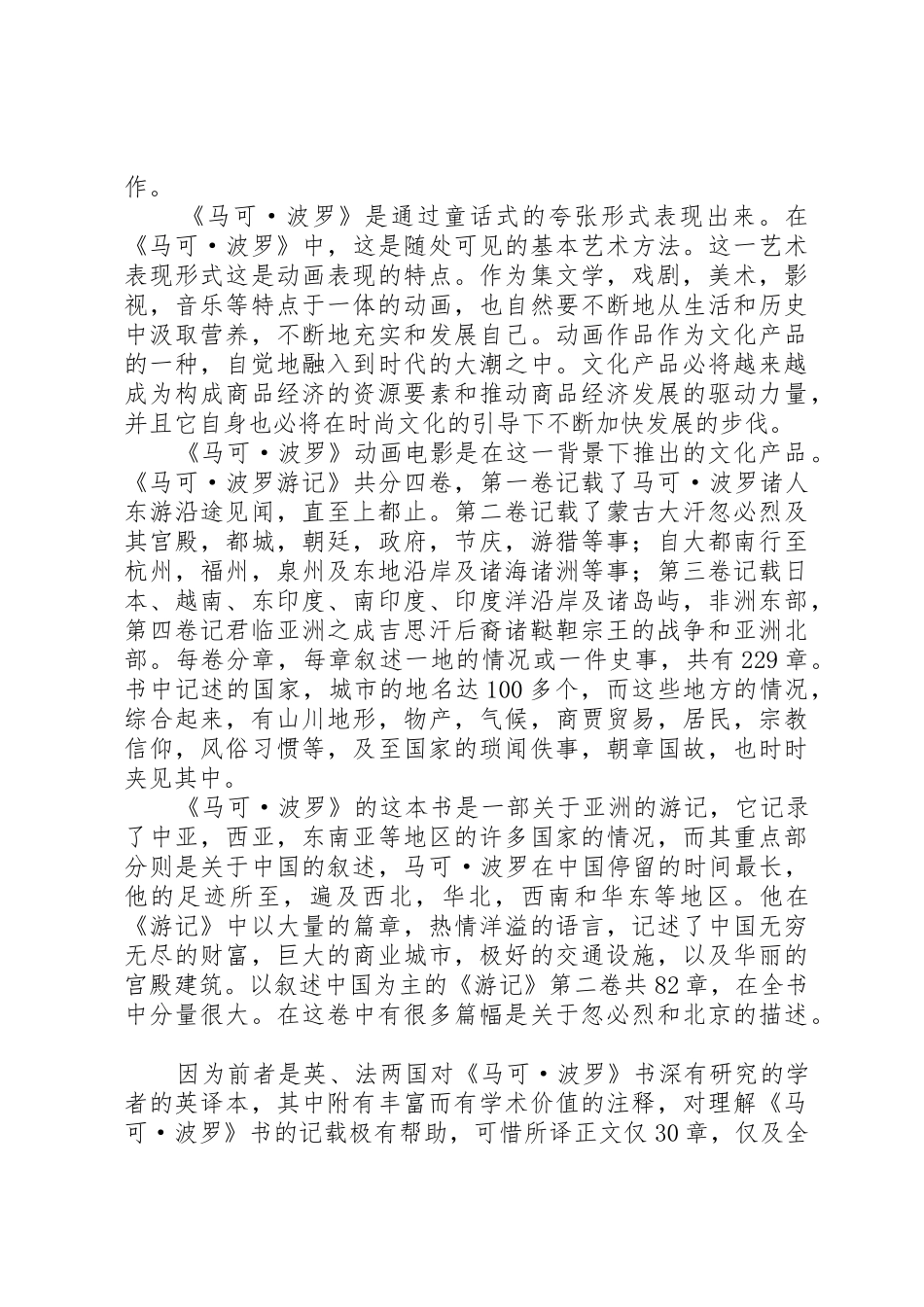 马可波罗项目申请报告_第3页