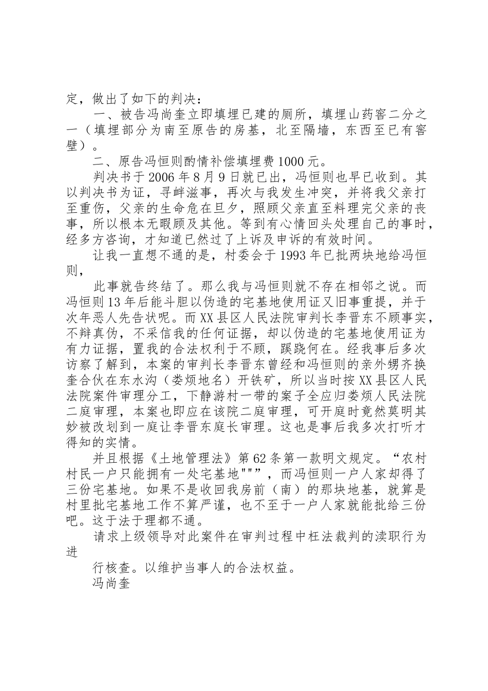 民事抗诉申请书[大全]_1_第3页