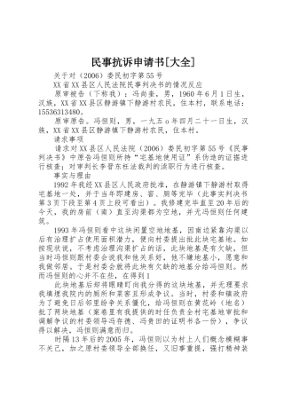 民事抗诉申请书[大全]_1