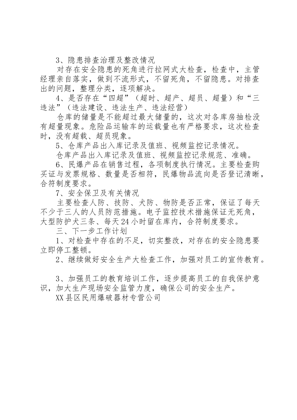 民用爆破物品自查报告_第2页